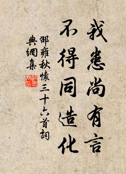 老戀林泉拒袞衣,高山景行眾思齊 詩詞名句