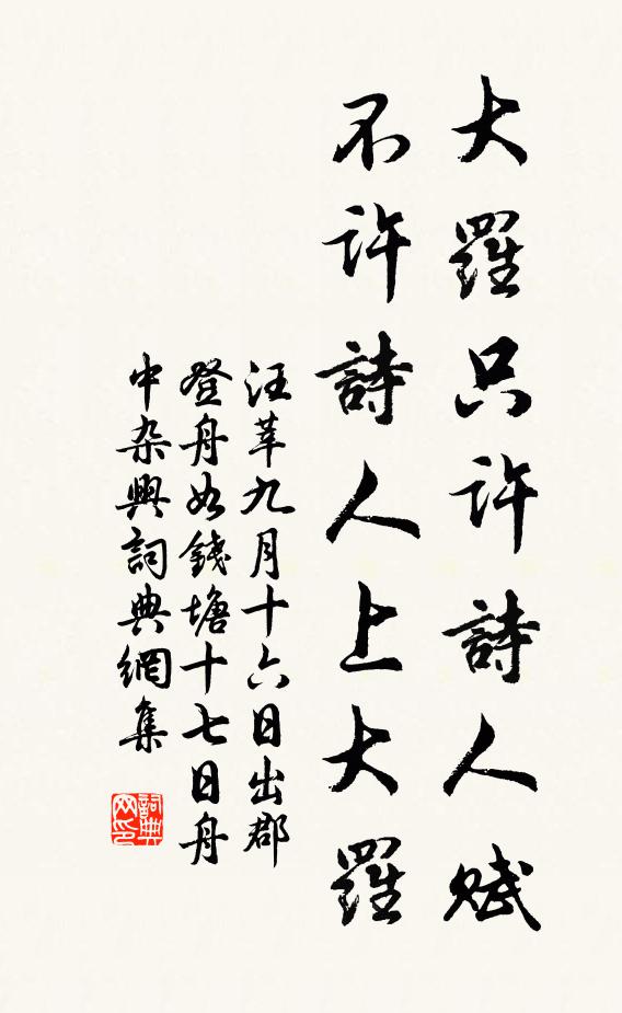 夏禹功如小,東溟位豈尊 詩詞名句