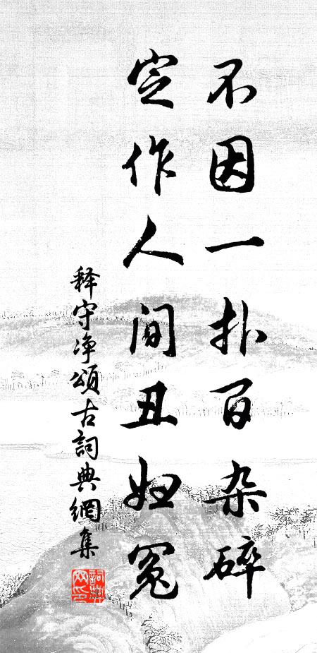 行舟望不見，留驂相與還 詩詞名句