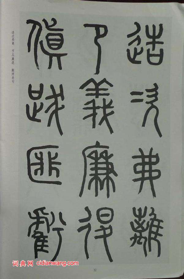 章炳麟《章太炎篆書千字文》