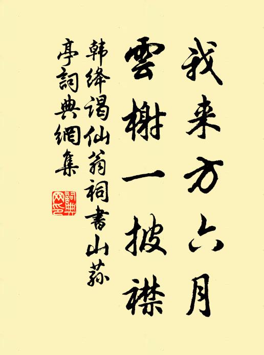 君去戍萬里,妾來守空閨 詩詞名句