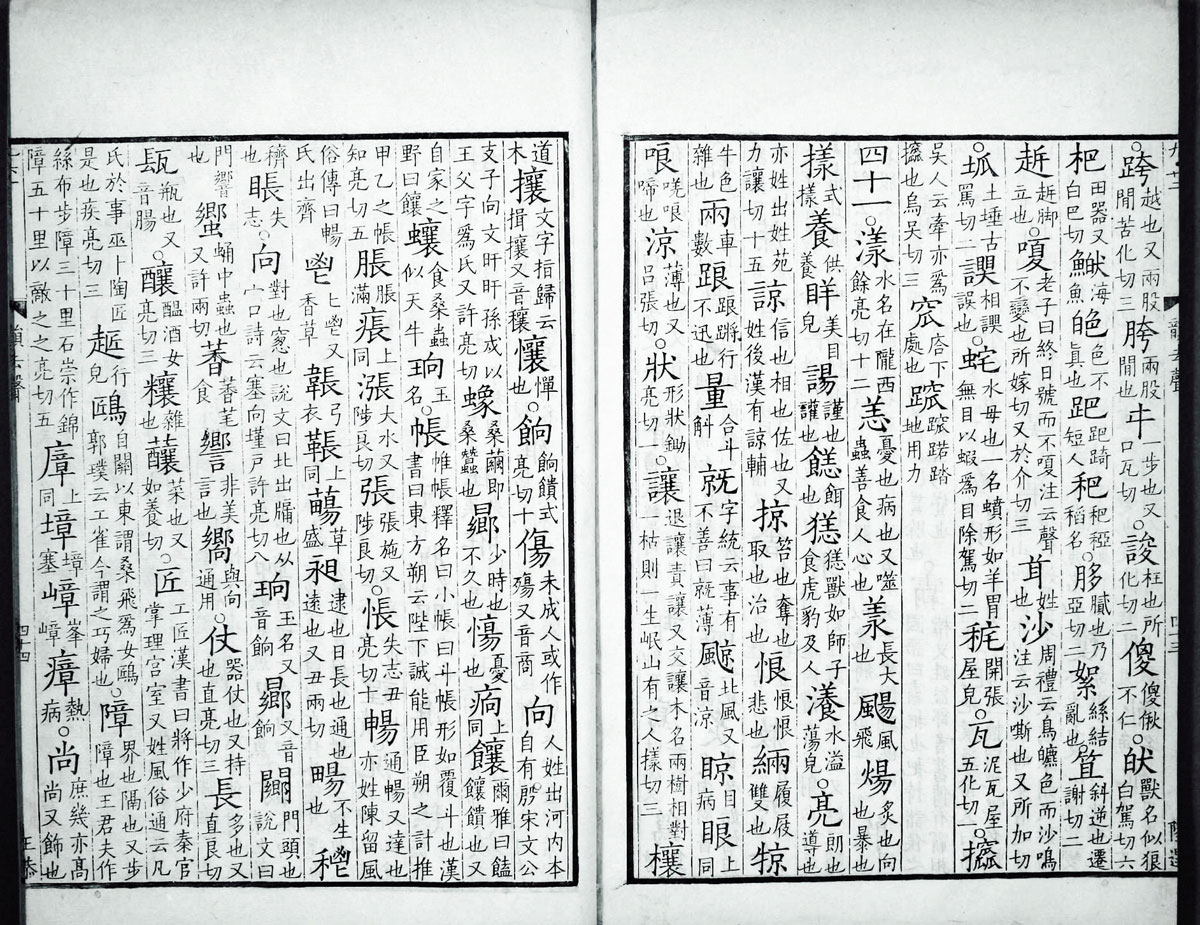 廣韻掃描版第4卷 第47頁