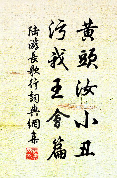 薇山二難，百世忠清 詩詞名句