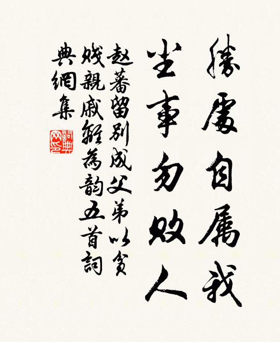 奇述庚辰能制伏,封傳天寶賴休和 詩詞名句