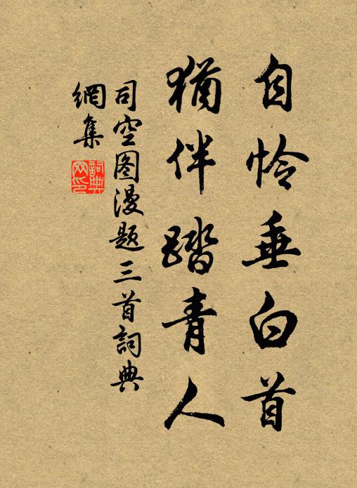 慶封嗜酒荒齊政，齊人剪族封奔迸 詩詞名句