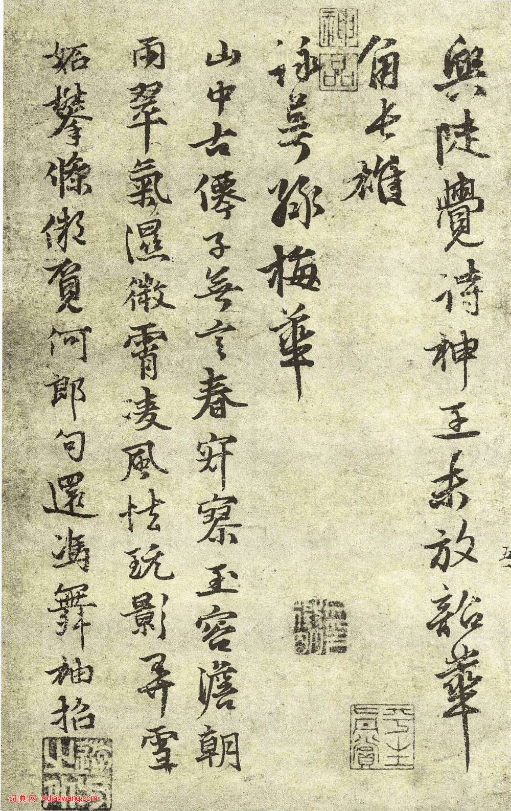 張雨行書《自書詩冊》