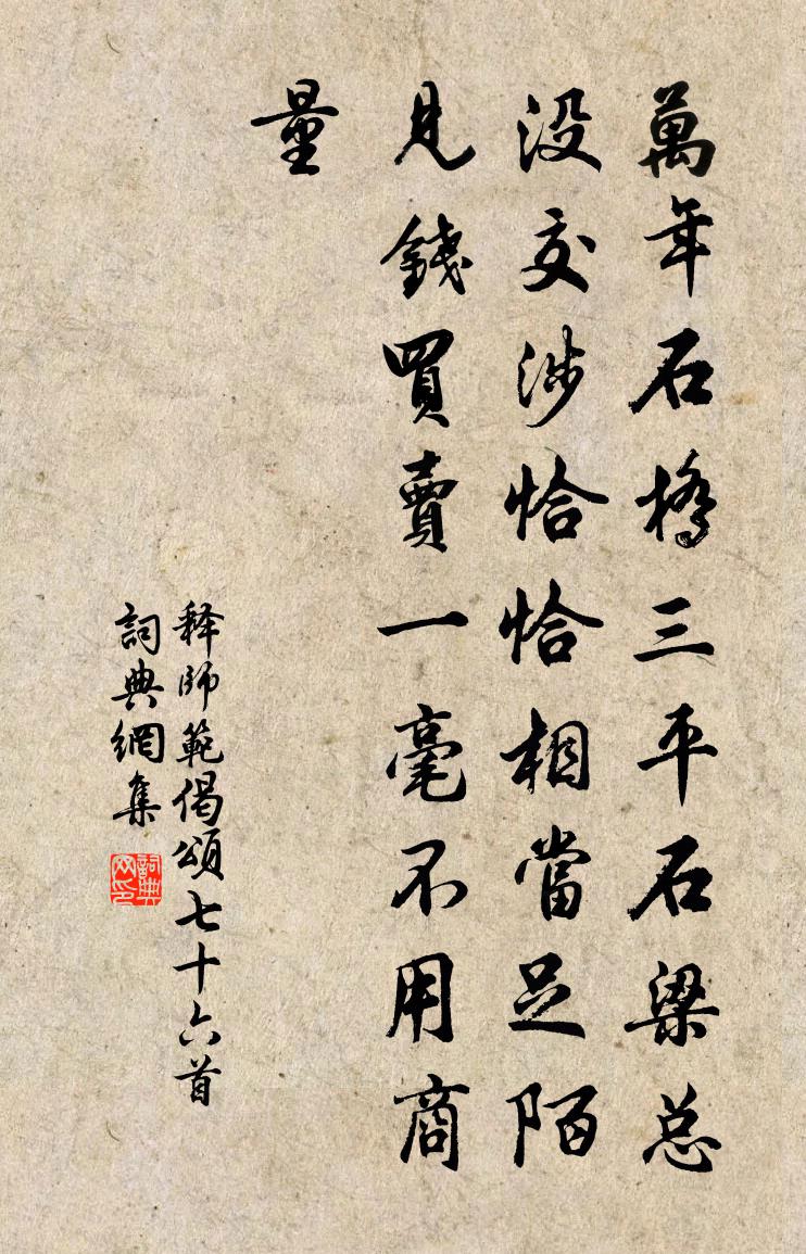 釋師範偈頌七十六首書法作品欣賞