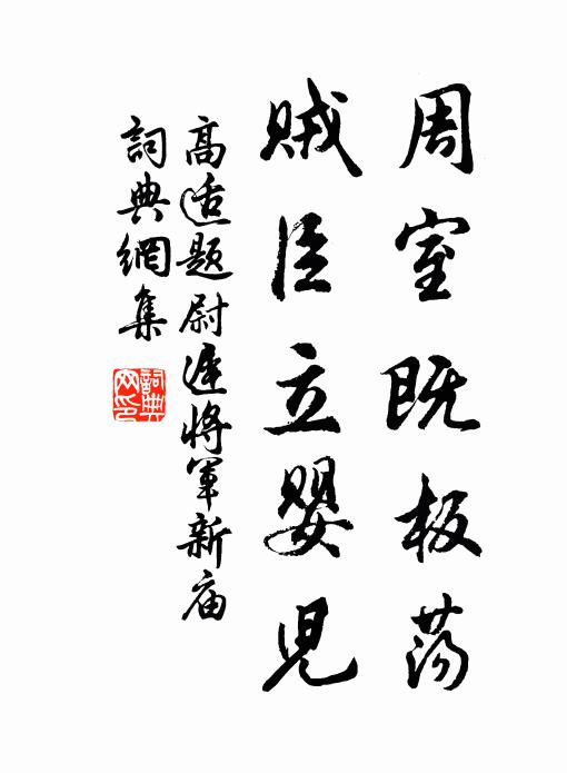 坡老黎邨,冬郎閩嶠,中年陶寫應難 詩詞名句
