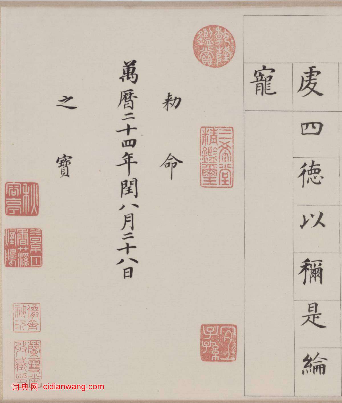 董其昌楷書《自誥身帖》卷