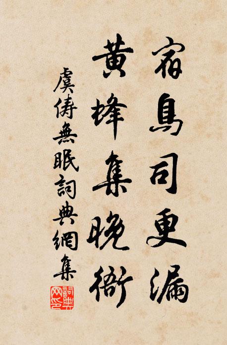 與人替得杖頭閒,日日蓮塘柳岸邊 詩詞名句