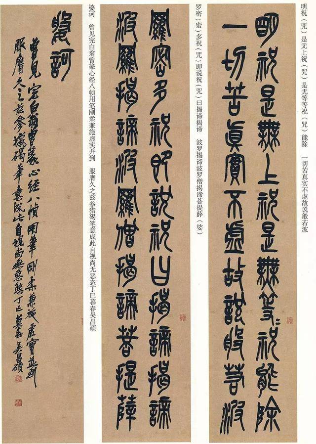 吳昌碩篆書《心經》十二條屏