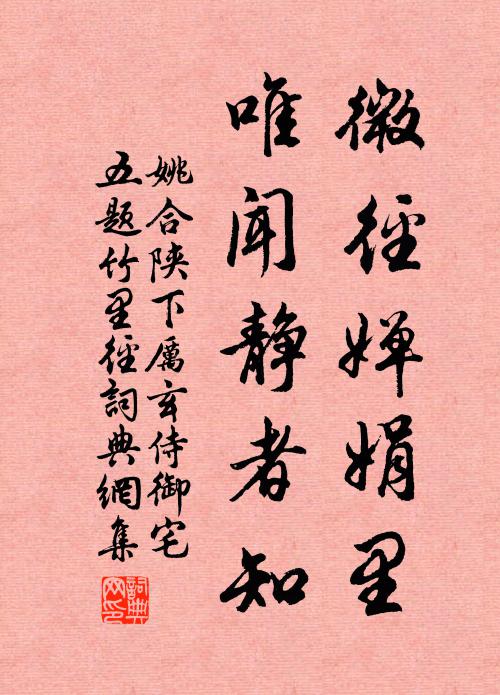 不屑受點污 詩詞名句