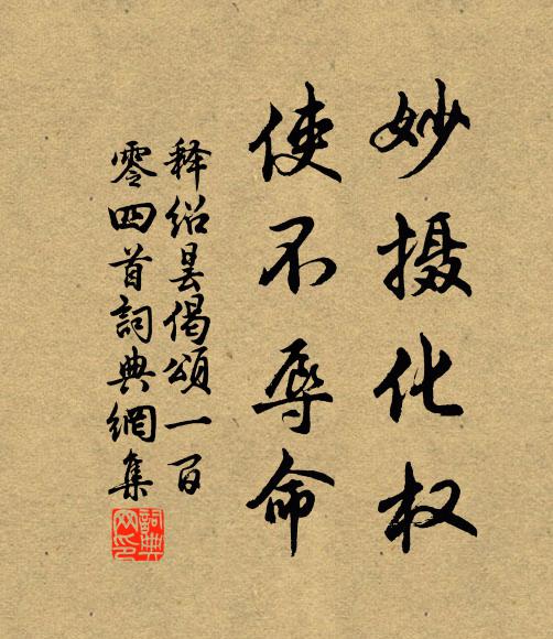 簿書偶是山陰長,觴詠聊同曲水人 詩詞名句