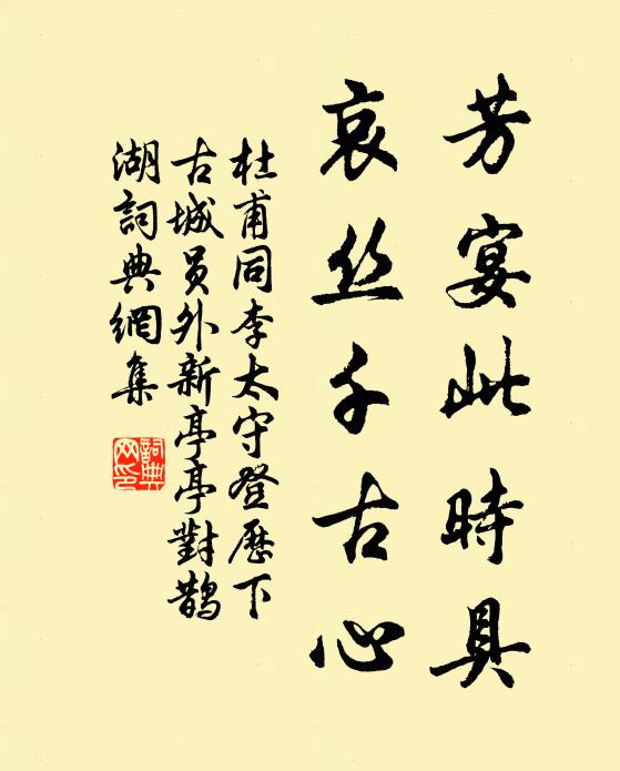 願公與椿松,對閱天年 詩詞名句