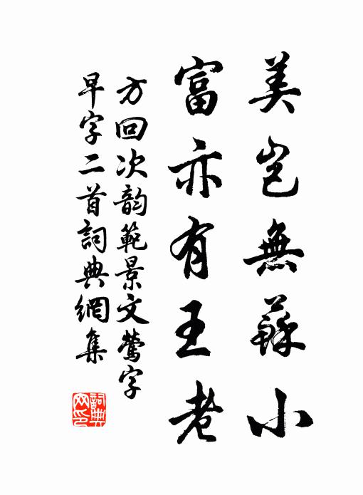 停歇了泥金柬,隔斷了衡陽雁,將一段美愛幽歡常 詩詞名句