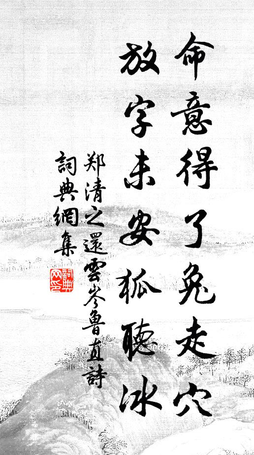 已得清風極瀟灑,休彈白雪恐淒涼 詩詞名句