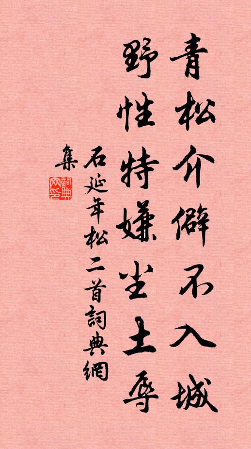 築屋松下，脫帽看詩 詩詞名句