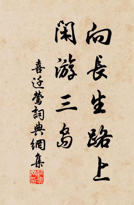 欲使十千歲,帝道如飛神 詩詞名句