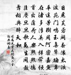 青溪道中行古松間因少留瀹茶而行原文_青溪道中行古松間因少留瀹茶而行的賞析_古詩文