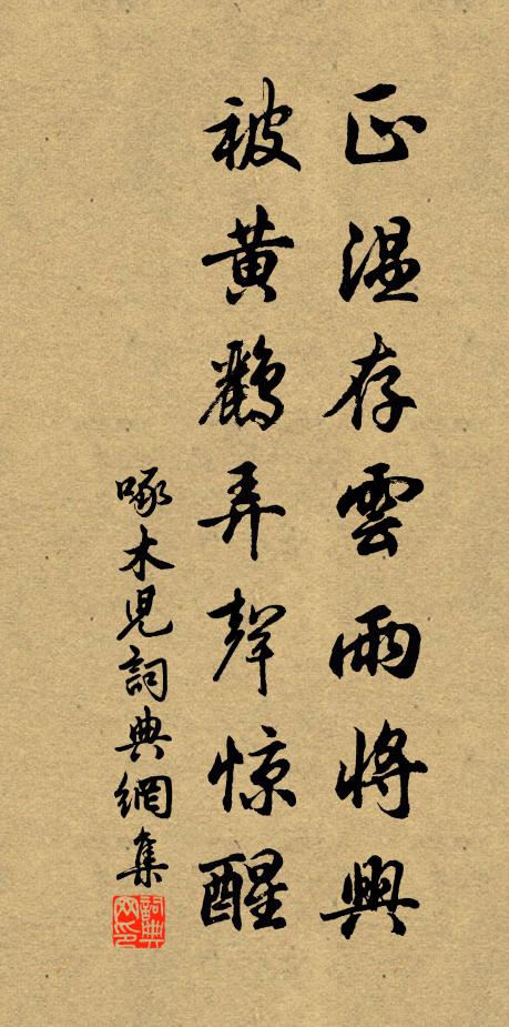 登臨送將去，非復兒女情 詩詞名句