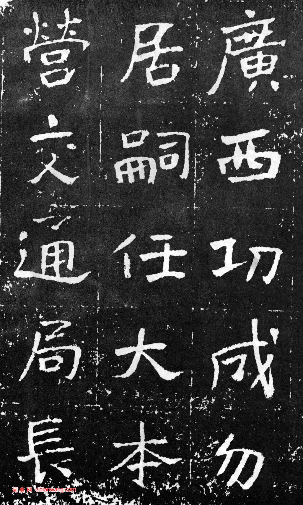 于右任《楷書曾孟鳴碑》