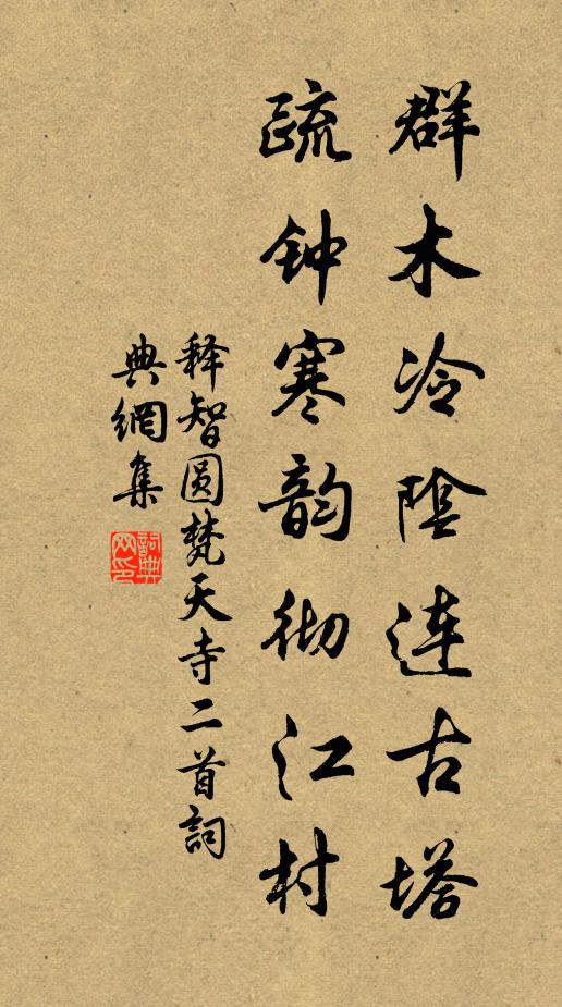 松院靜，竹林深 詩詞名句