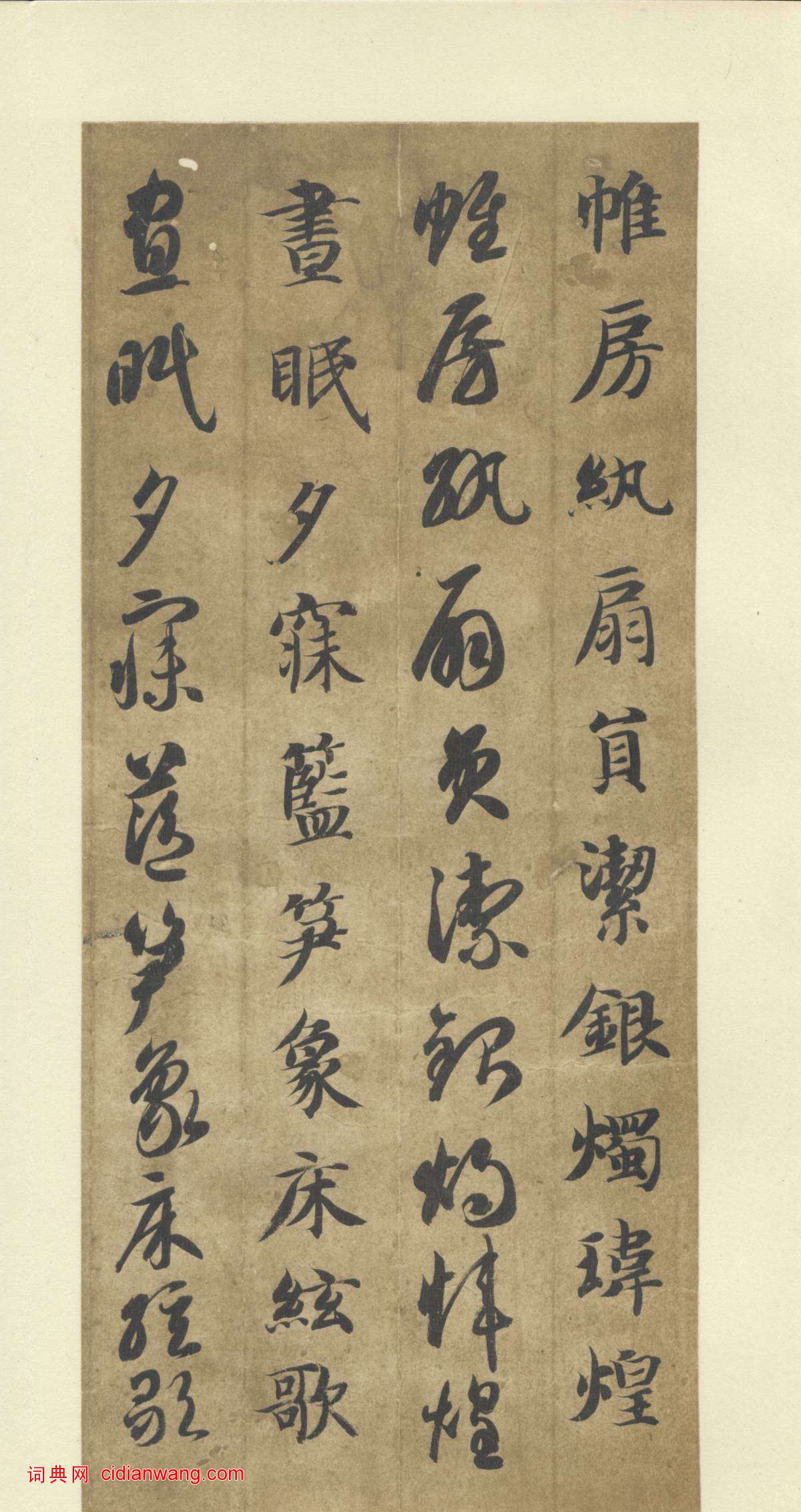 智永《真草千字文》墨跡本