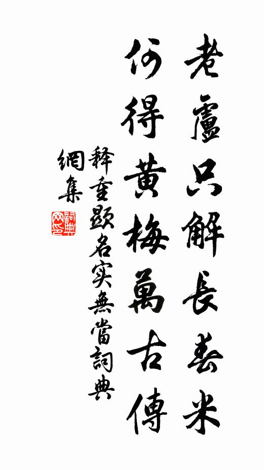 誰知我，有牆頭桂影，窗上梅花 詩詞名句