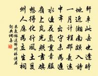 得即高歌失即休,多愁多恨亦悠悠。 詩詞名句