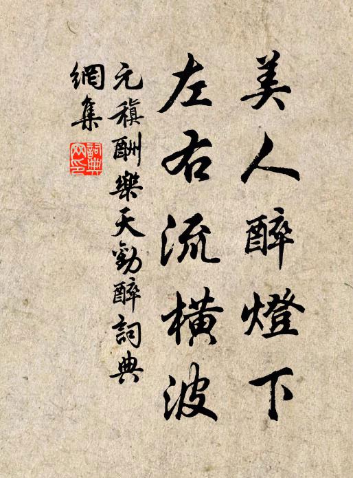 周祀及軒,漢制中宮,漢制中宮 詩詞名句