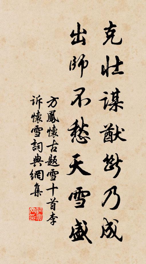 窗前橫榻擁爐處，門外大雪壓屋時 詩詞名句