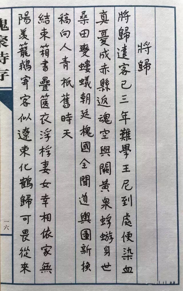 楊絳小楷《槐聚詩存》