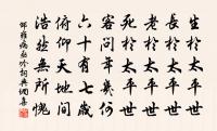 衲僧八面無門戶，今古寥寥白晝長 詩詞名句