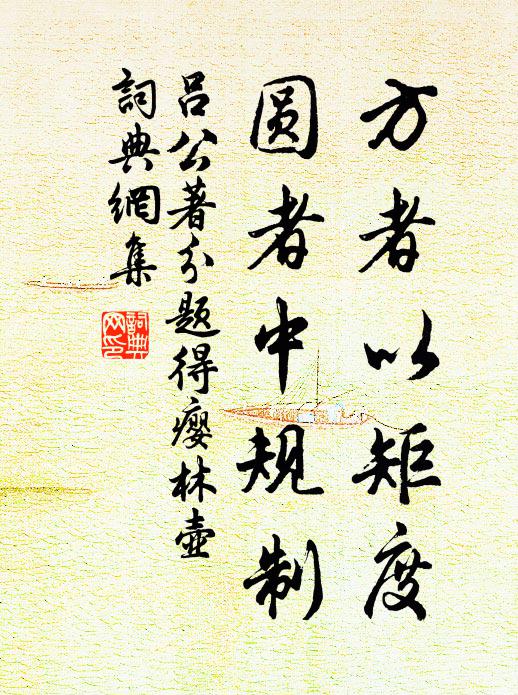 雨餘獨憑煙雲上,目送孤鴻落照邊 詩詞名句