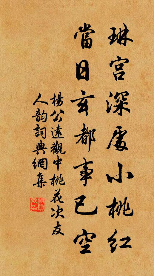 待使君、絕妙好詞成，須彈壓 詩詞名句