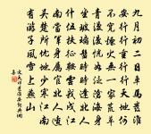 江南有遊子,風雪上燕山 詩詞名句