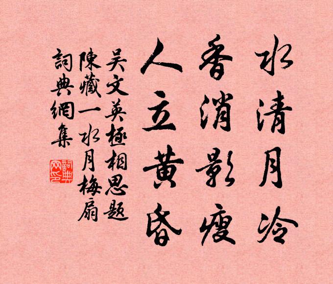 日斜歸去奈何春 詩詞名句