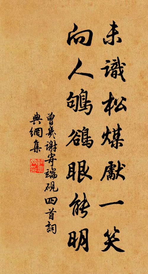 他時乞得休官後,莫負前言作善鄰 詩詞名句