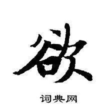 轉輪聖王經寫的欲