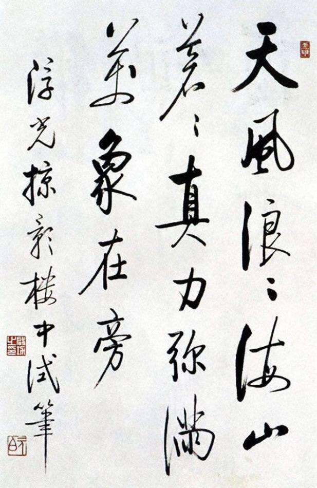 啟功行書《自作詩九首》