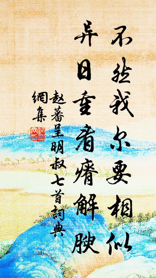 恭潔由明祀肅駕在祈年 詩詞名句