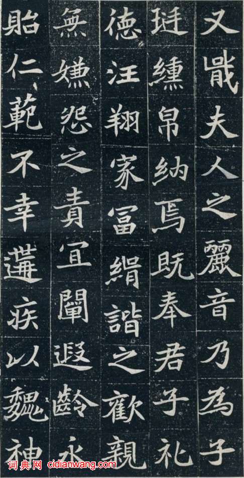 北魏《元珽妻穆玉容墓誌》