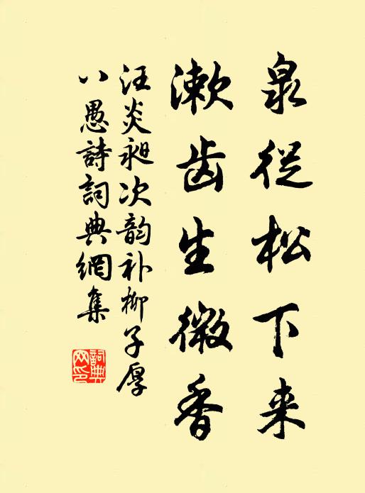 預信袞袞公侯,名聞英胄,素有陰功積 詩詞名句