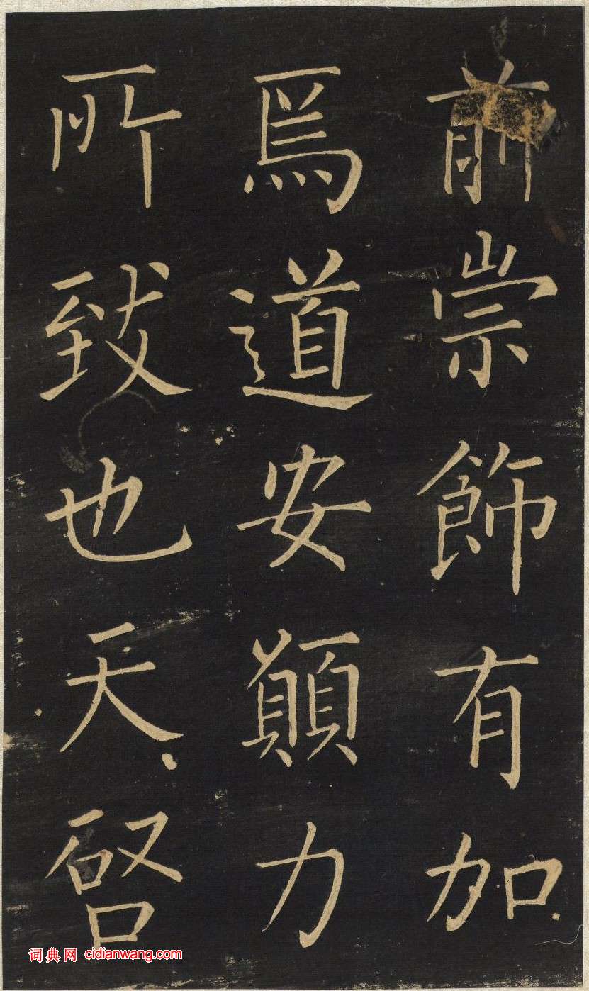 王鐸楷書《延壽寺碑》