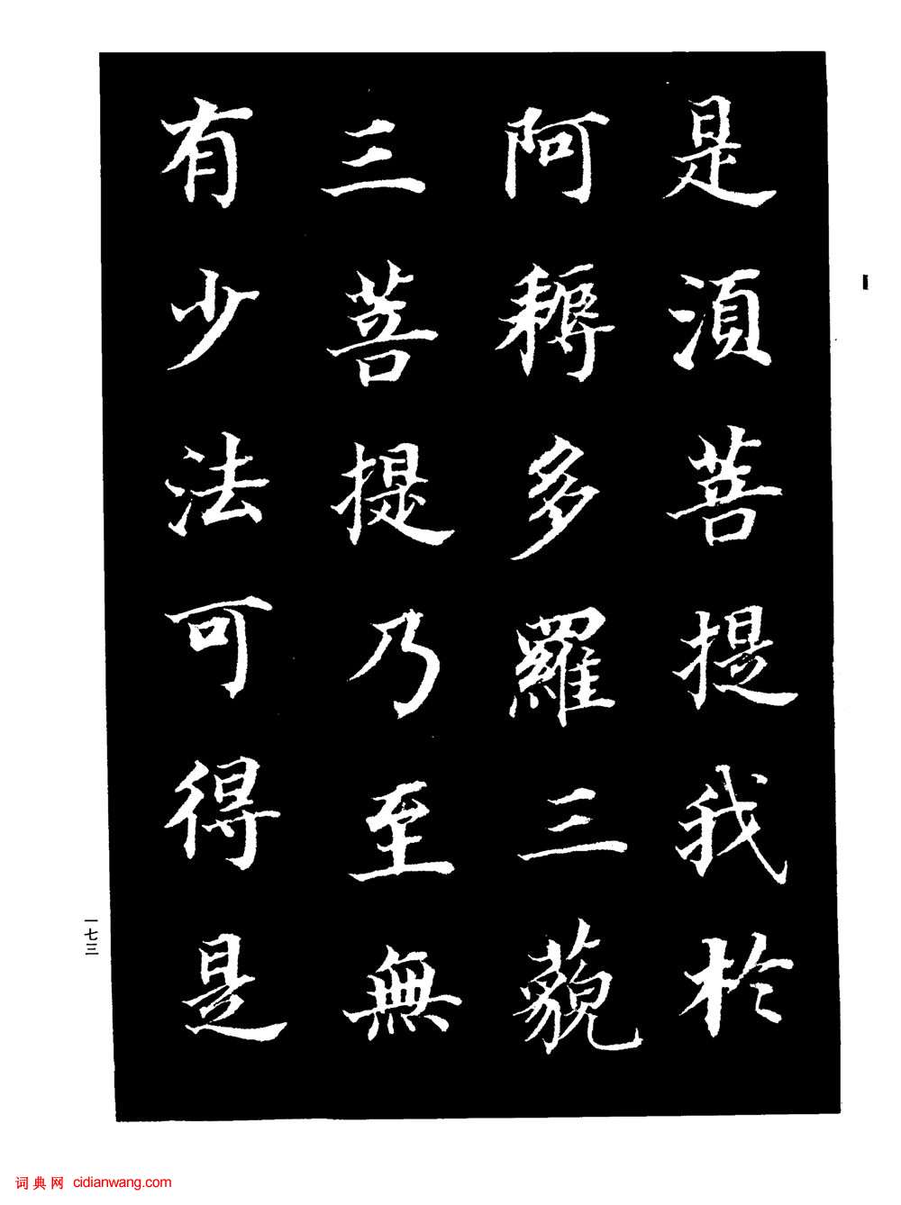 董其昌楷書《金剛經》
