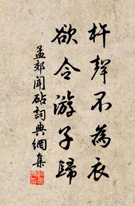 李斯篆隸豈不好，彰彰奸跡流自秦 詩詞名句