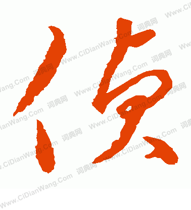 水島修三寫的偵