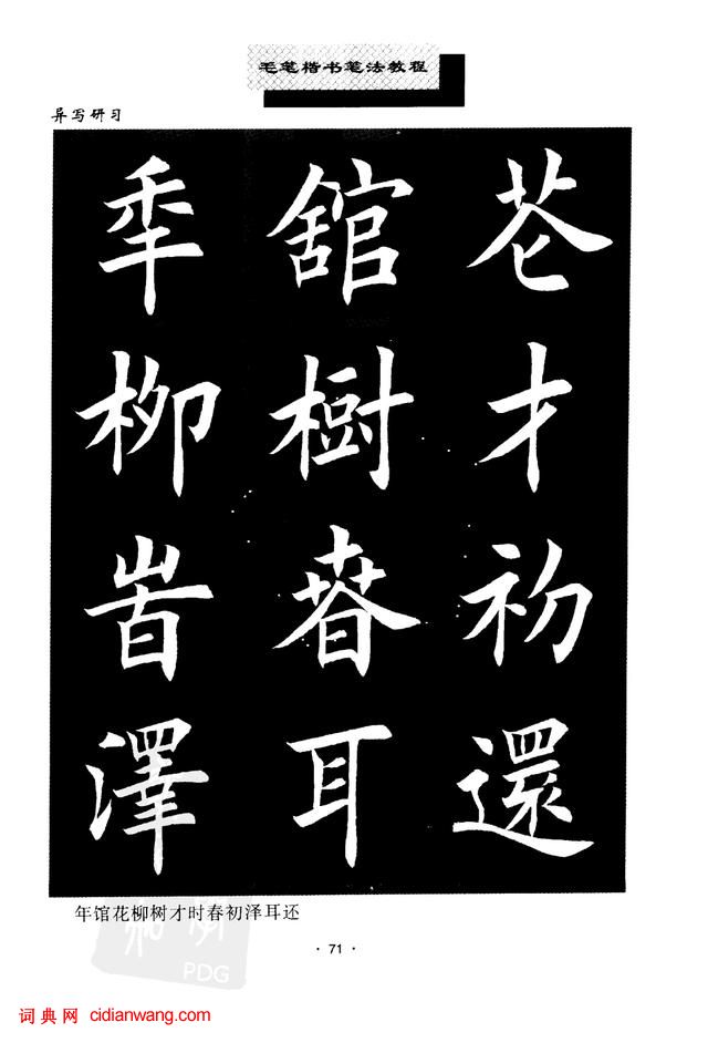 田英章異體字大全