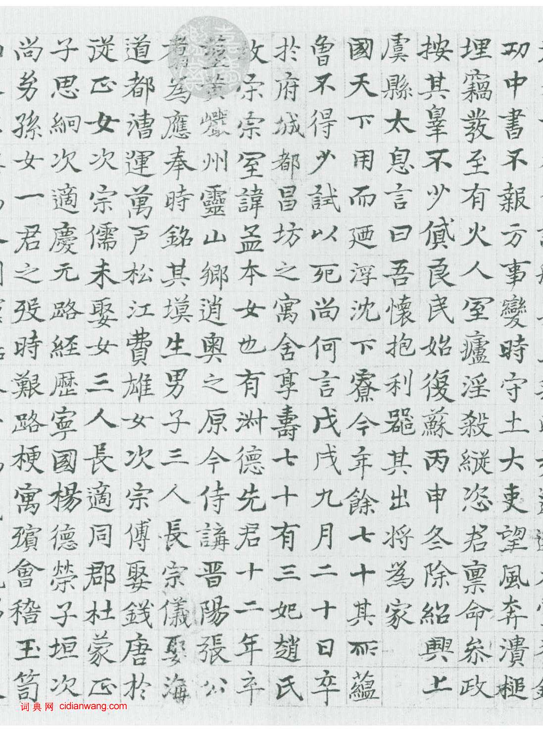 楊基小楷《陶煜行狀》