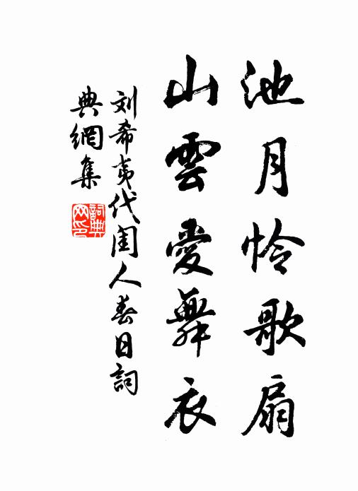 科名掌故百年知，海島疇人奉大師 詩詞名句